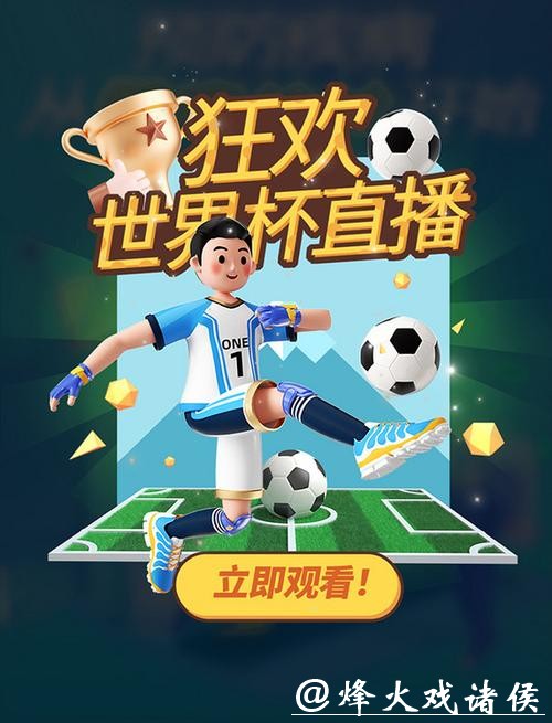 “世界杯在哪个软件可以免费观看直播?” “世界杯在哪个软件可以免费观看直播?”