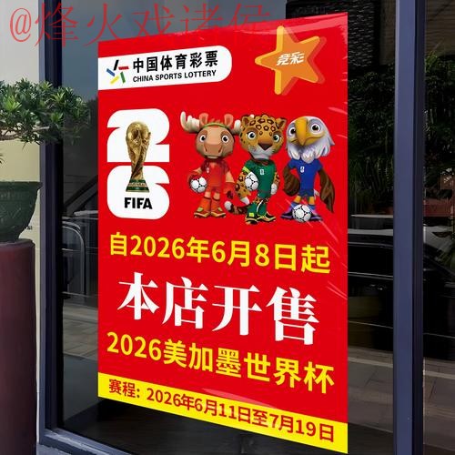 2026世界杯竞猜全新入口地址解析 2026世界杯竞猜全新入口地址解析
